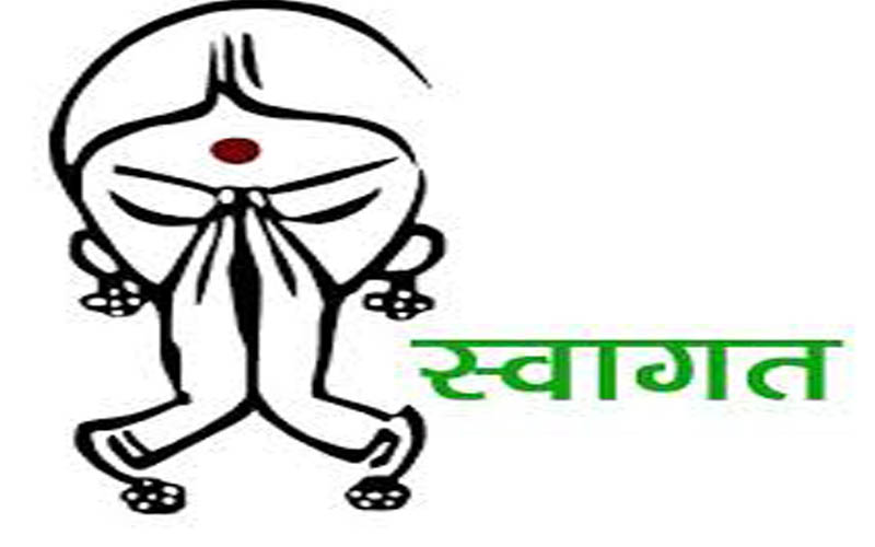 स्वागत