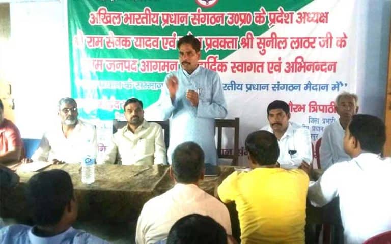 akhil bhartiye pradhan sangh balrampur