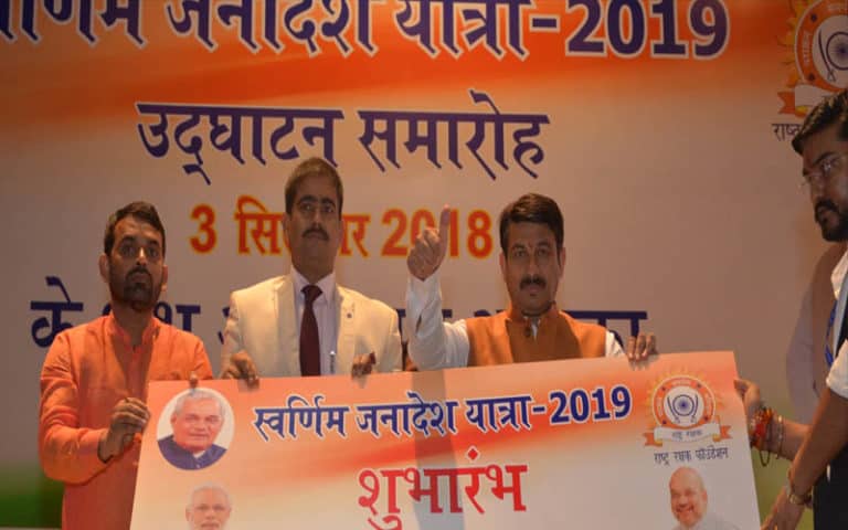 swarnim janadesh yatra