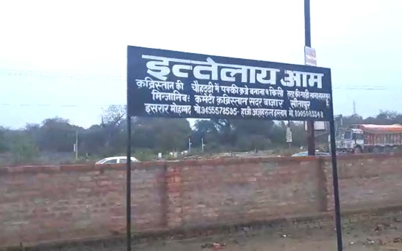 kabristan ki zameen