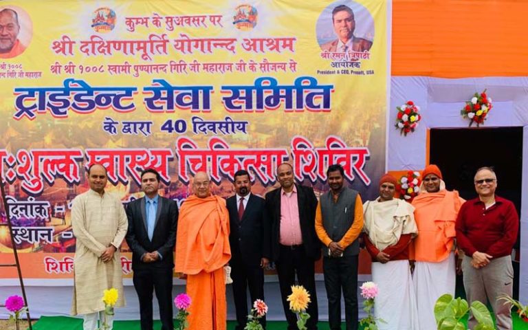 trident seva samiti kumbh