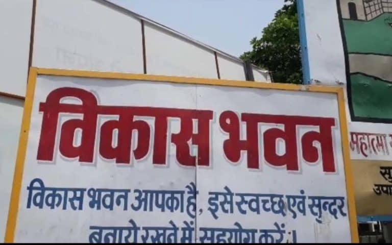 vikas bhawan sitapur