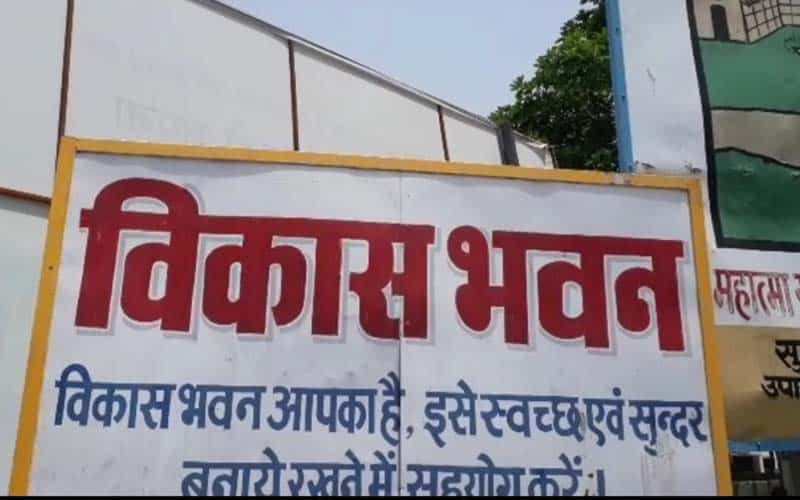 vikas bhawan sitapur