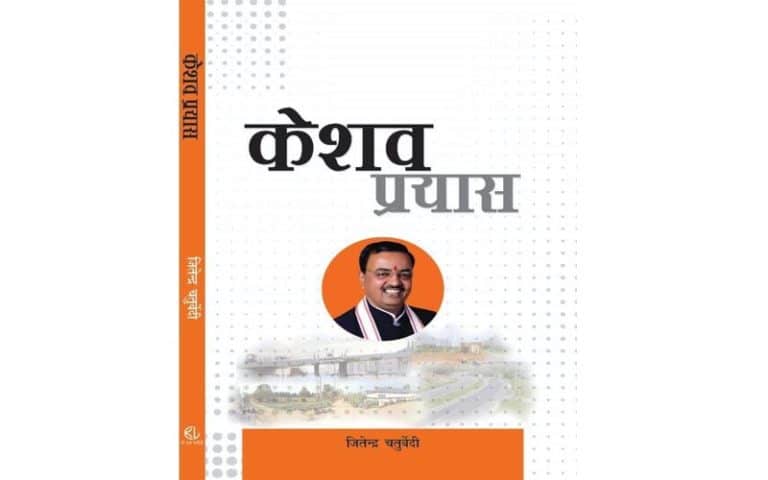 Jitendra chaturvedi book launch on keshav prashad maurya