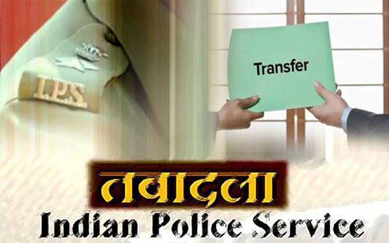ट्रांसफर