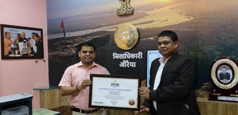 वर्ल्ड बुक ऑफ रिकॉर्ड” ने दिया औरैया के जिलाधिकारी को “Certificate of Commitment” सम्मान