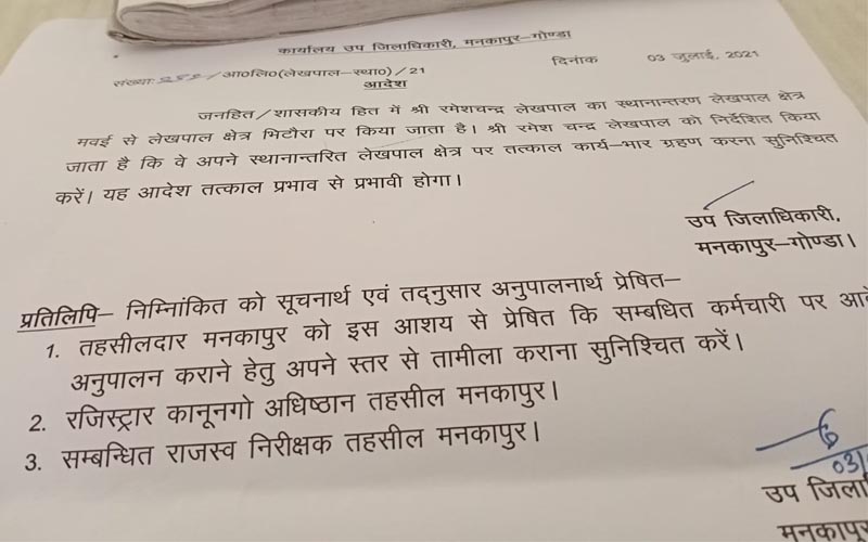 Mankapur gonda