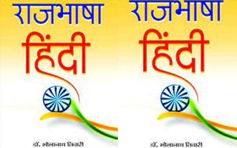 rajbhasa