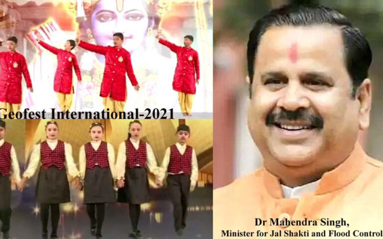 जियोफेस्ट