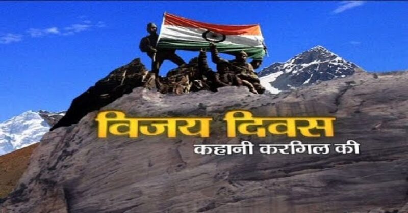 Kargil-Vijay-Diwas-